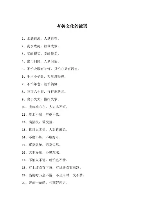 有关文化的谚语
