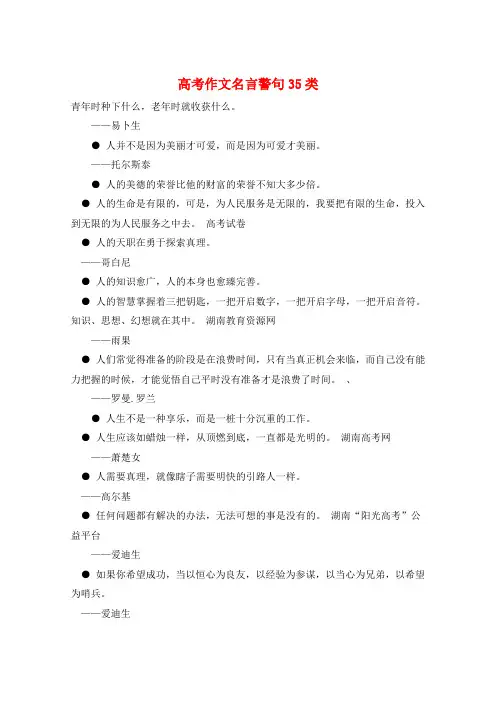 高考作文名言警句35类