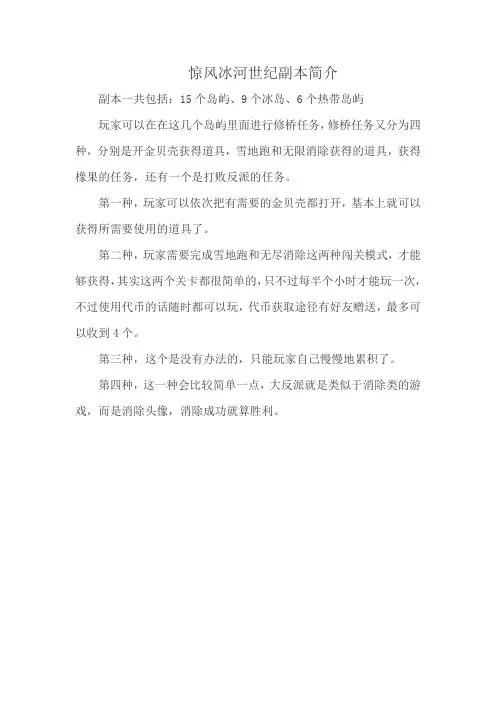 惊风冰河世纪副本简介
