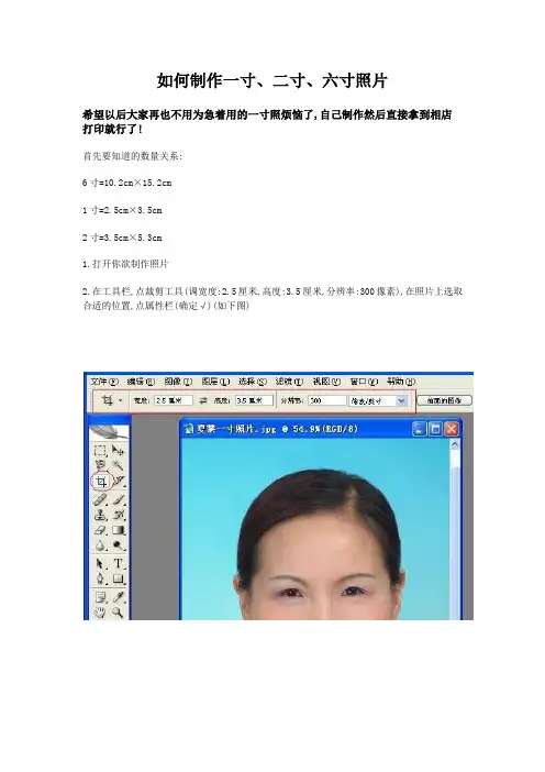 如何教你制作2寸照片