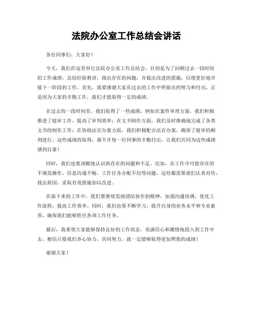 法院办公室工作总结会讲话