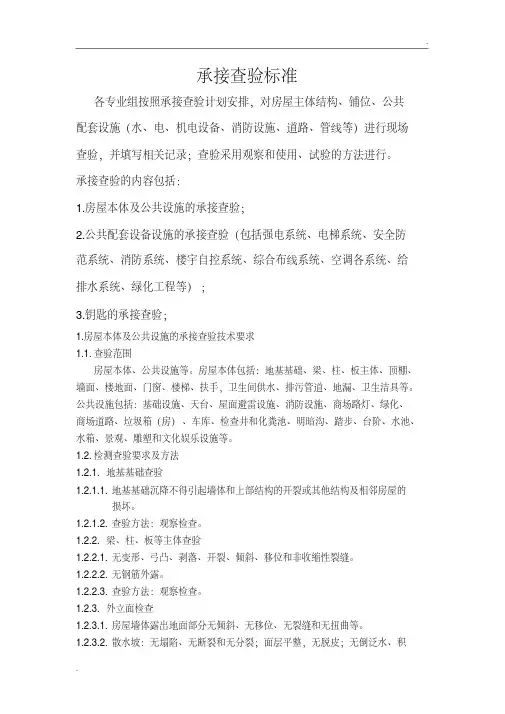 承接查验标准