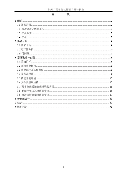 班级网站管理系统java课程设计报告