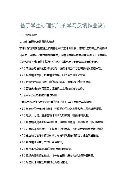 基于学生心理机制的学习反馈作业设计