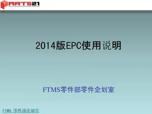 6.2 EPC使用篇(1403新)