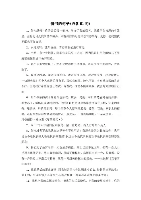 情书的句子(必备51句) 
