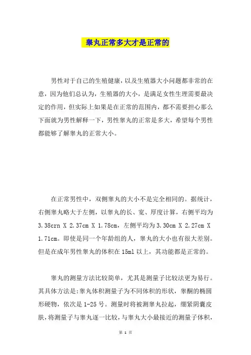睾丸正常多大才是正常的