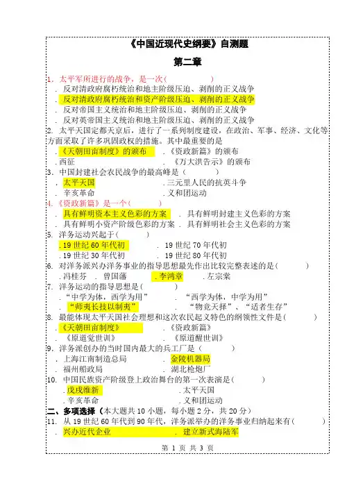 近代史第二章自测题