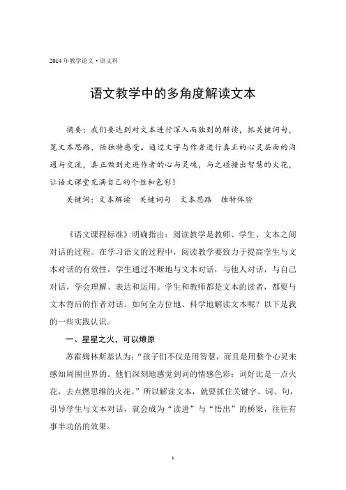 文本解读之我见(李艳霞) 2