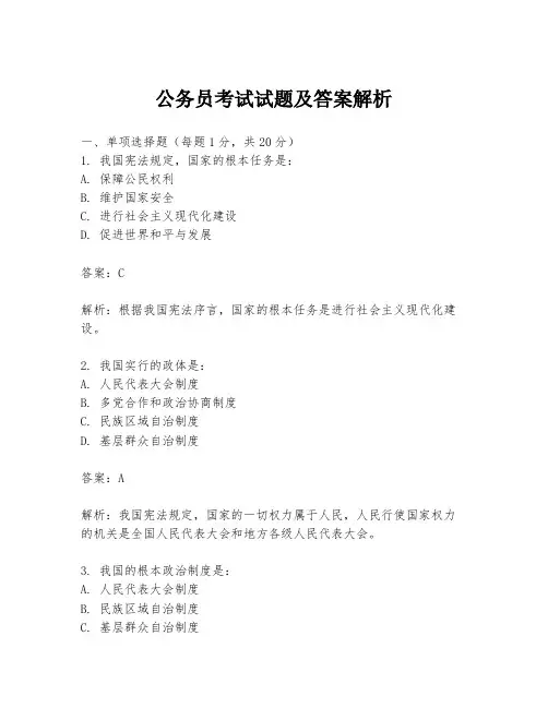 公务员考试试题及答案解析