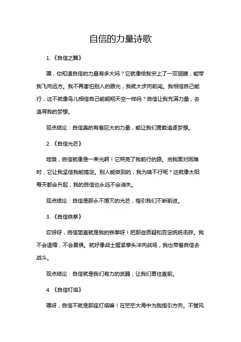 自信的力量诗歌