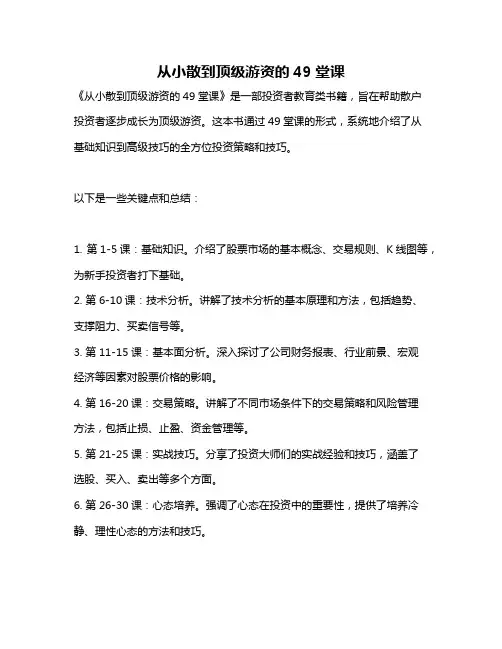 从小散到顶级游资的49堂课
