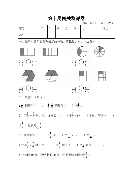 三年级数学下册试题 第十周闯关测评卷(含答案)北师大版