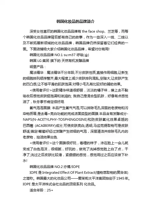 韩国化妆品的品牌简介