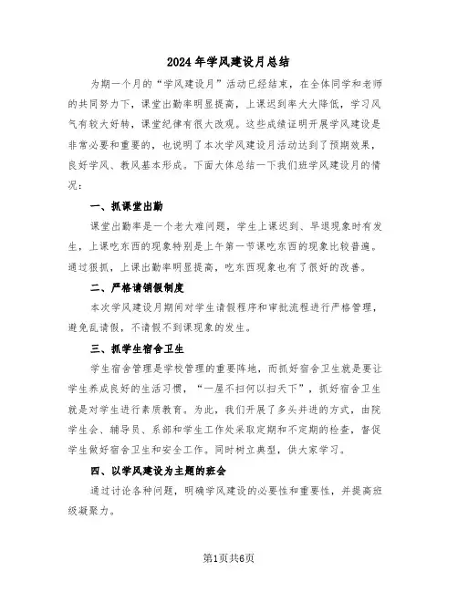 2024年学风建设月总结(3篇)
