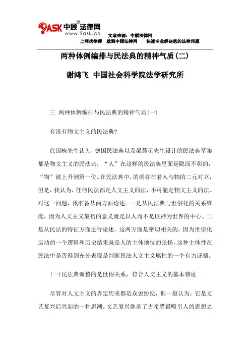 两种体例编排与民法典的精神气质(二)