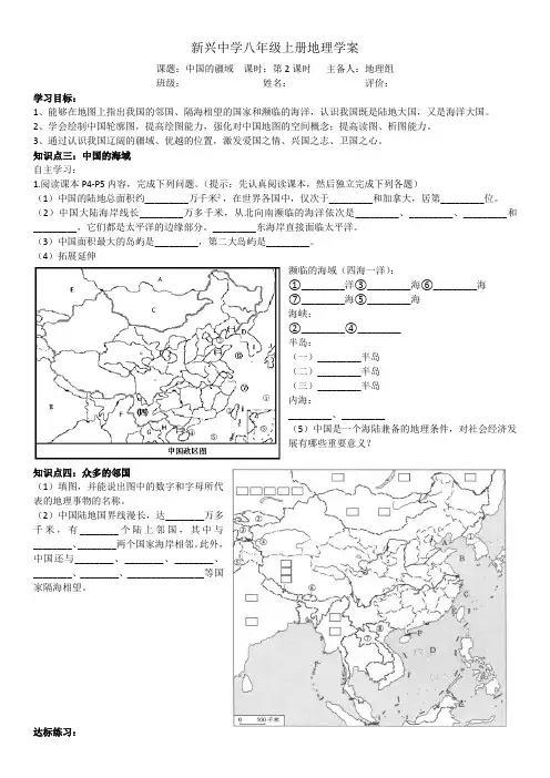 第一节中国的疆域 第2课时 学案