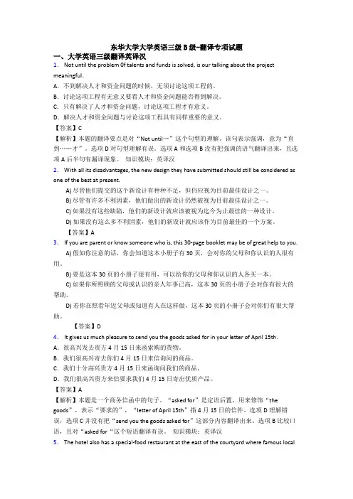 东华大学大学英语三级B级-翻译专项试题