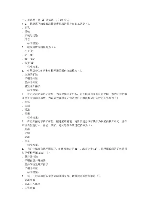 地质大学16秋《矿床开采工程》在线作业二