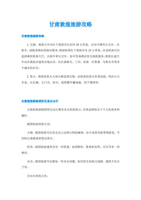 甘肃敦煌旅游攻略