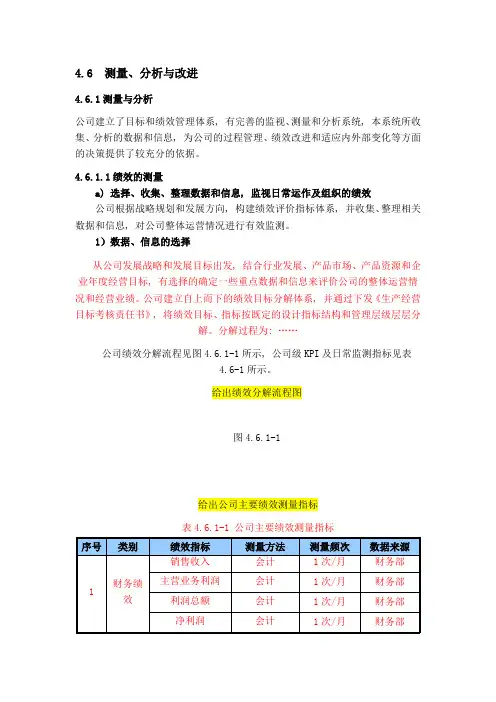 市长质量奖自评报告(4
