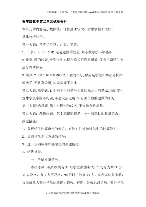 五年级数学第二单元试卷分析