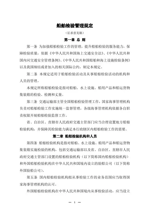 船舶检验管理规定
