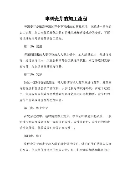 啤酒麦芽的加工流程