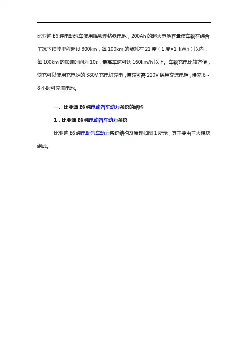 比亚迪E6纯电动汽车动力系统的结构与检修