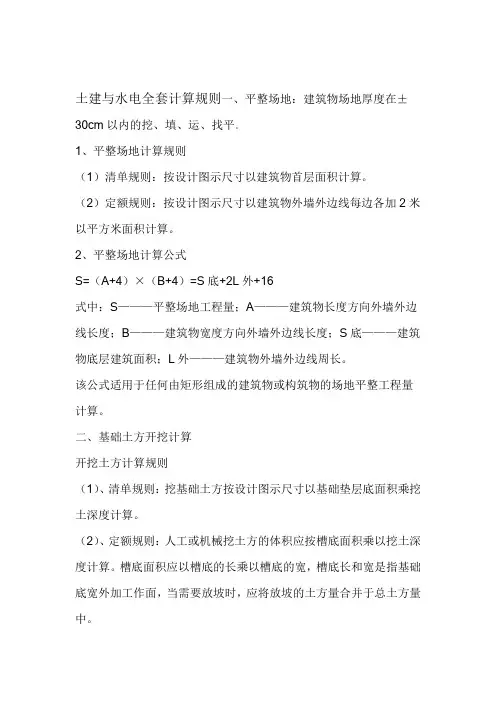 土建与水电全套预算规则