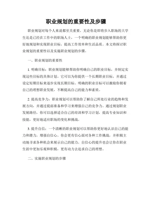 职业规划的重要性及步骤