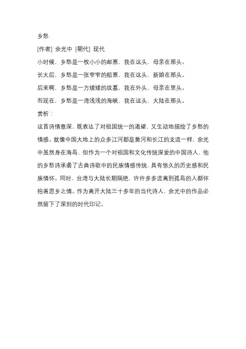 关于台湾的爱国诗