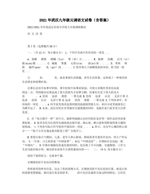 2021年武汉九年级元调语文试卷(含答案)