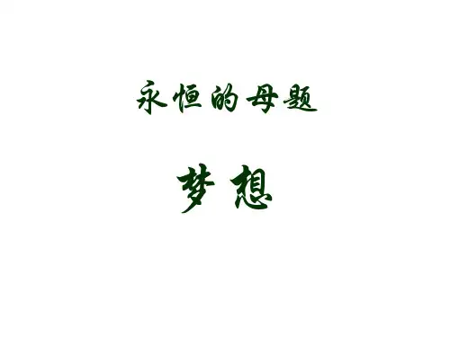 《炼金术士》课件
