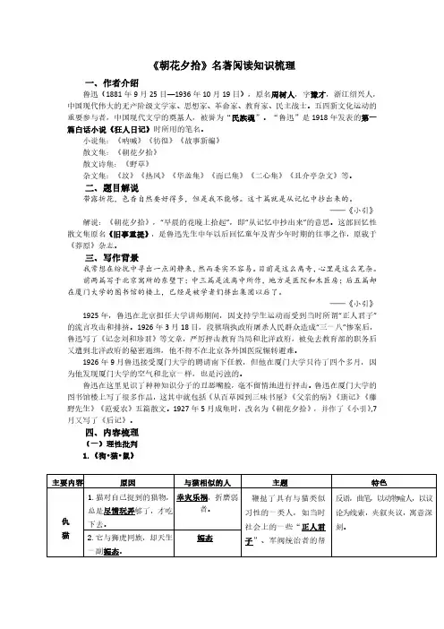 《朝花夕拾》知识点梳理