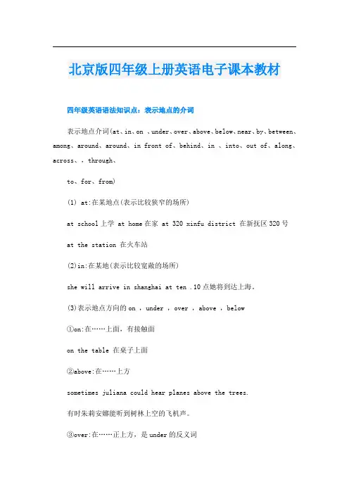 北京版四年级上册英语电子课本教材