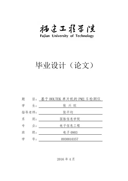 基于HOLTEK单片机的PM2.5检测仪