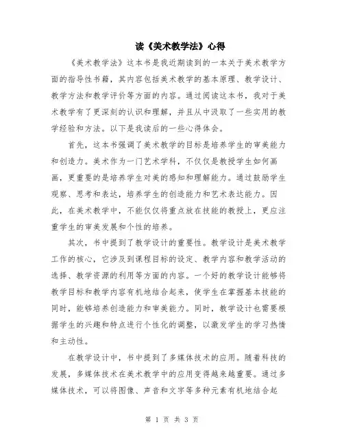读《美术教学法》心得