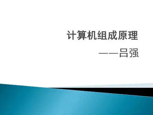 计算机组成原理课件第三章资料