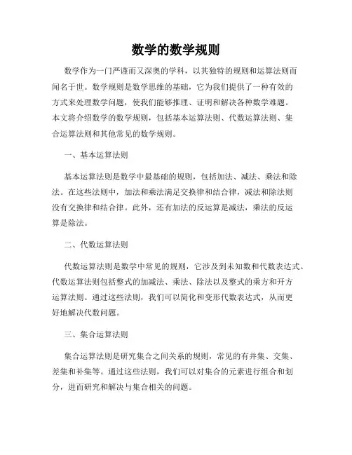 数学的数学规则