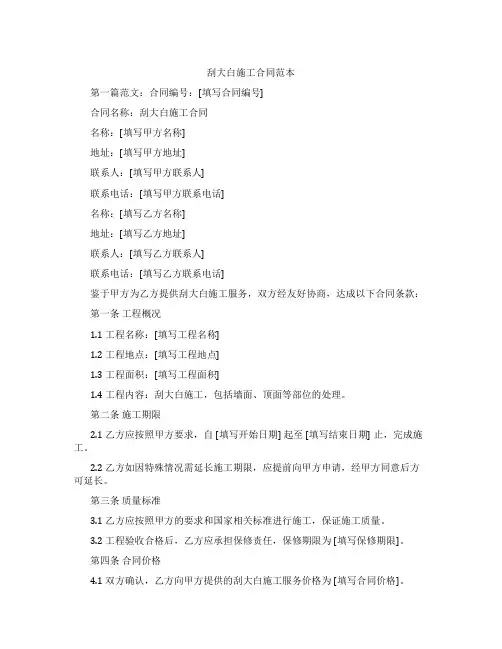 刮大白施工合同范本