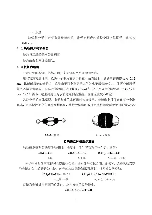 第四章 炔烃