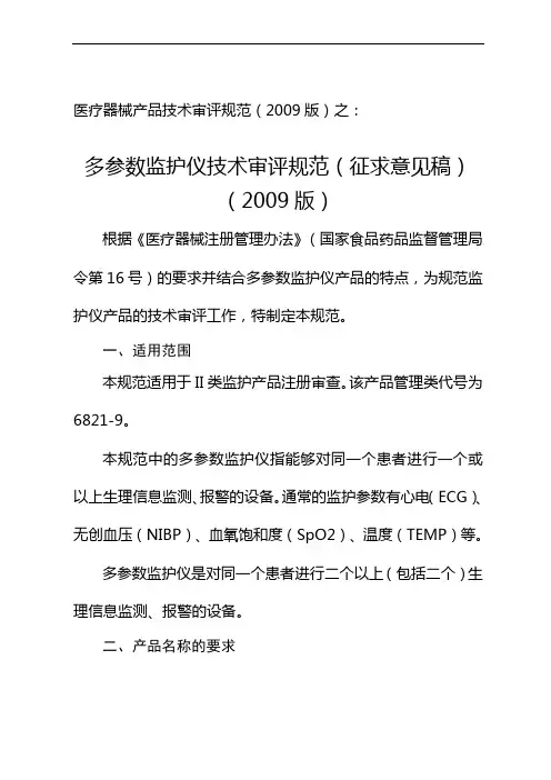 医疗器械产品技术审评规范(2009版)之