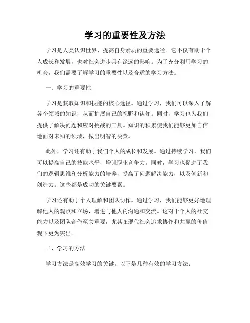 学习的重要性及方法