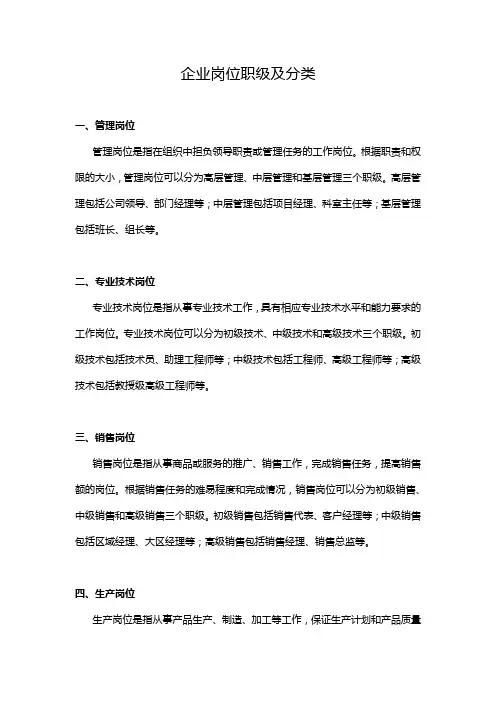 企业岗位职级及分类