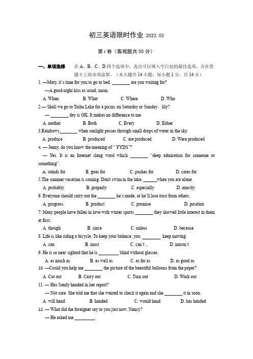 江苏省江阴市周庄中学2022-2023学年九年级3月限时作业英语试卷