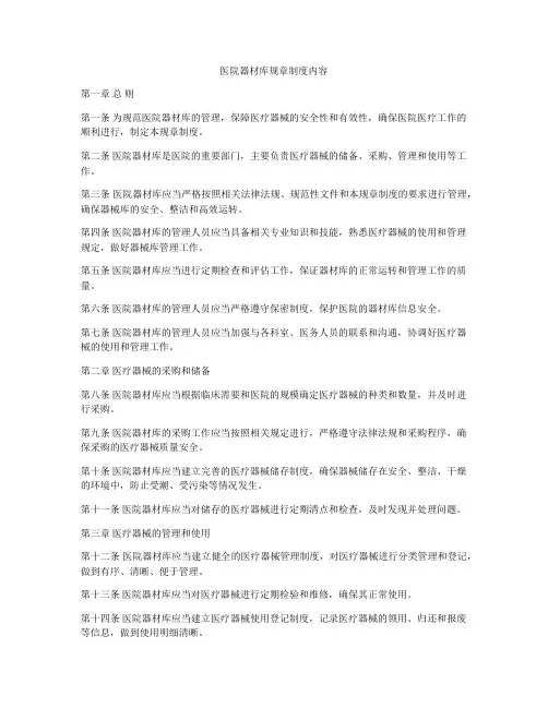 医院器材库规章制度内容