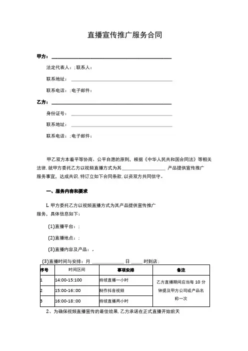 直播宣传推广服务合同(律师拟定详细版)