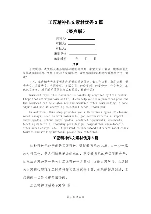 工匠精神作文素材优秀3篇
