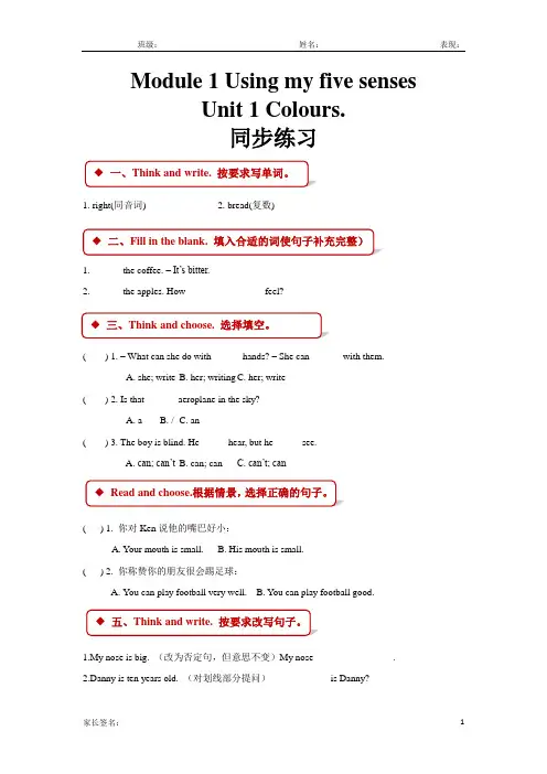 上教版三年级英语下册课后练习题module 1 unit 1